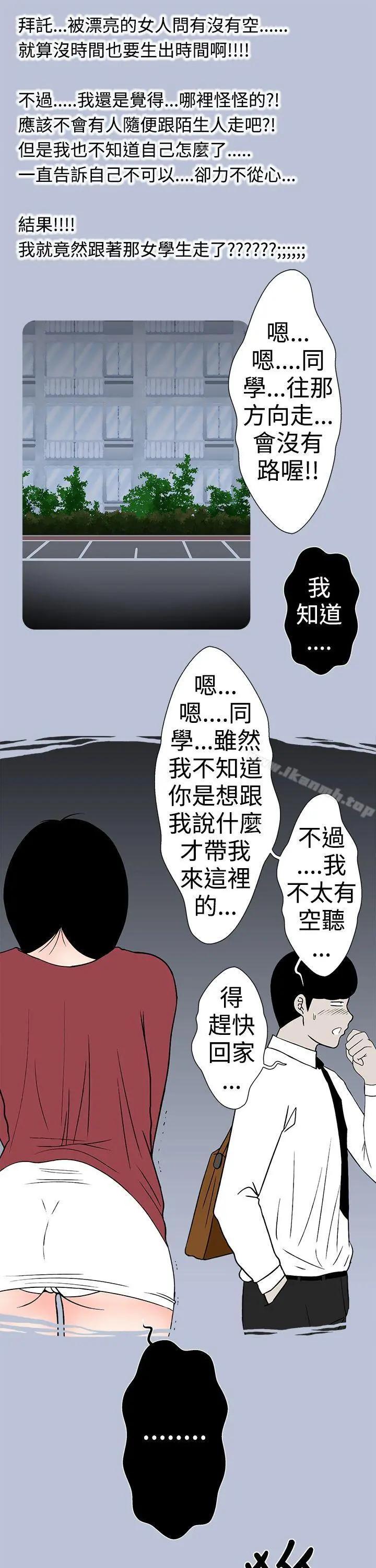 想入非非 - 与女高生的停车场邂逅(下)第28话 - page 7