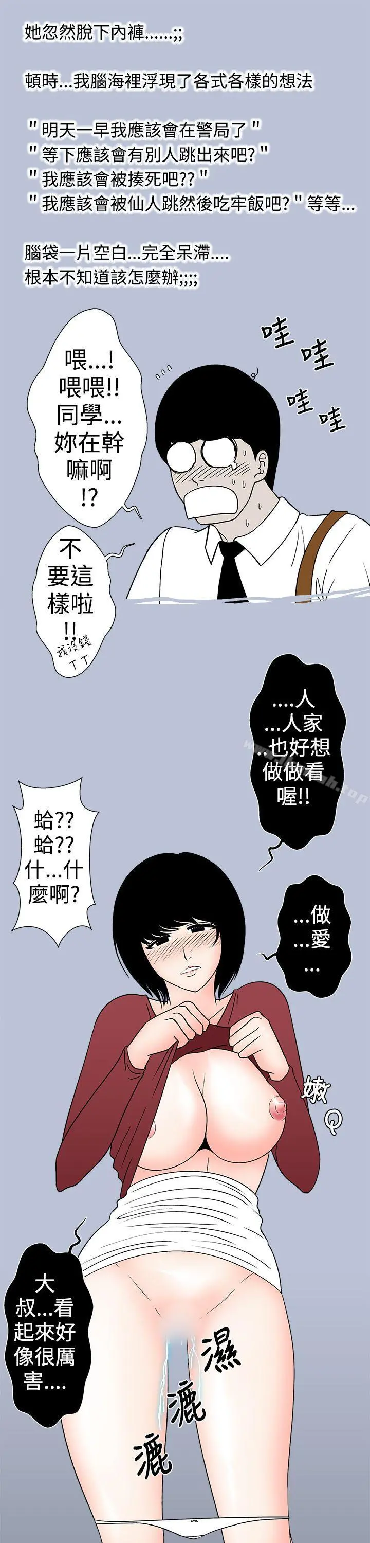 想入非非 - 与女高生的停车场邂逅(下)第28话 - page 9