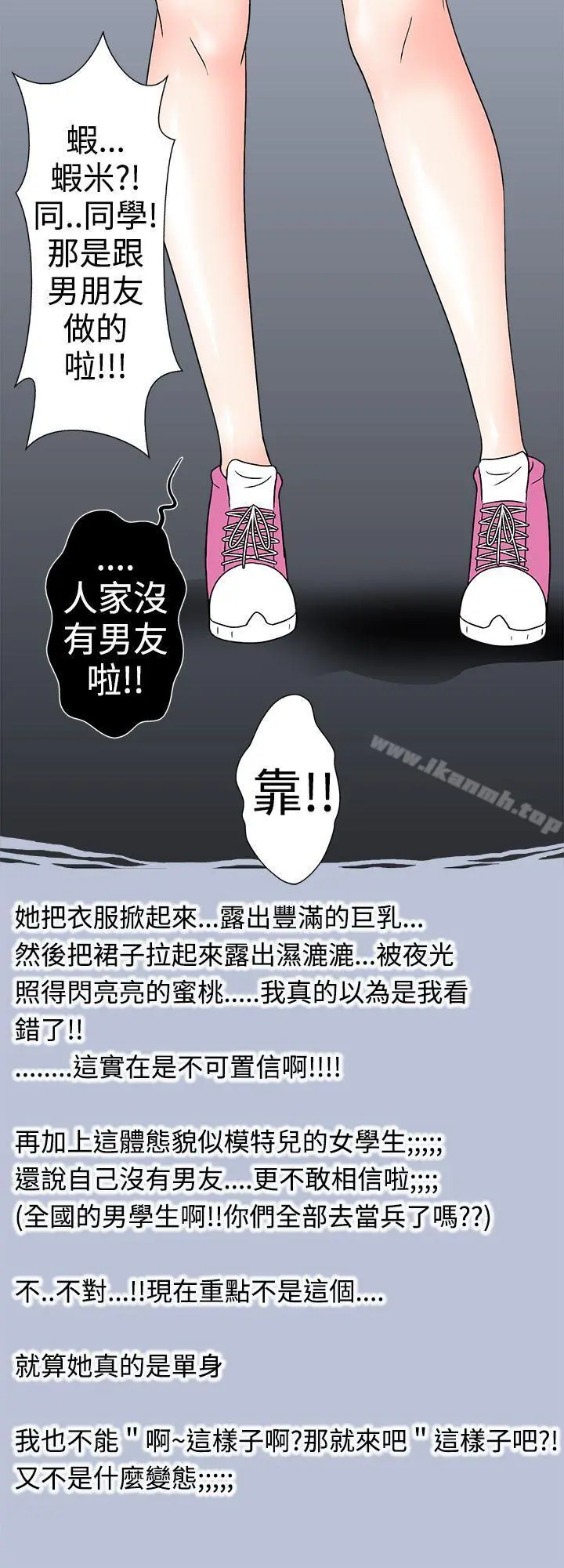 想入非非 - 与女高生的停车场邂逅(下)第28话 - page 10