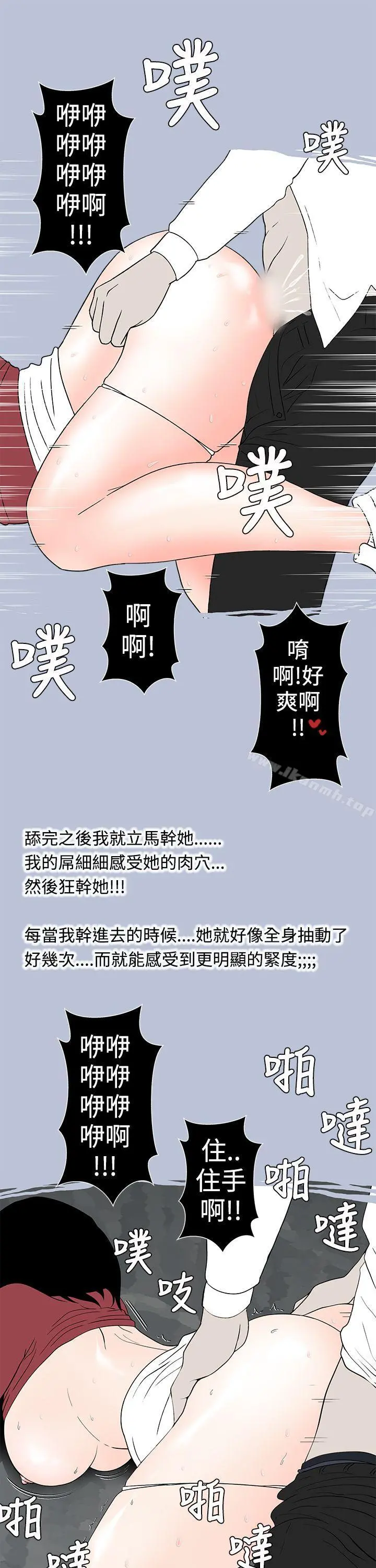 想入非非 - 与女高生的停车场邂逅(下)第28话 - page 13