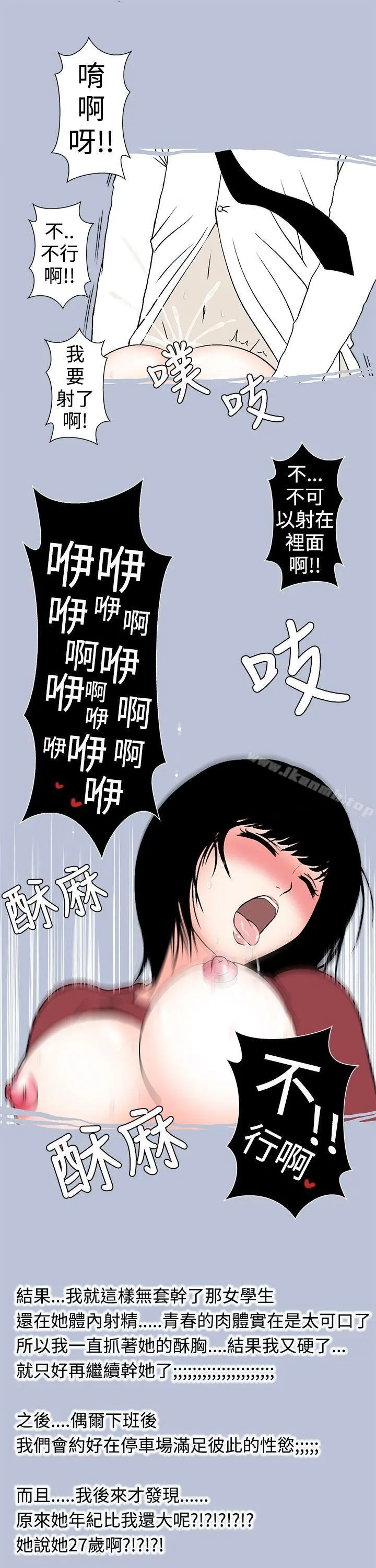想入非非 - 与女高生的停车场邂逅(下)第28话 - page 15