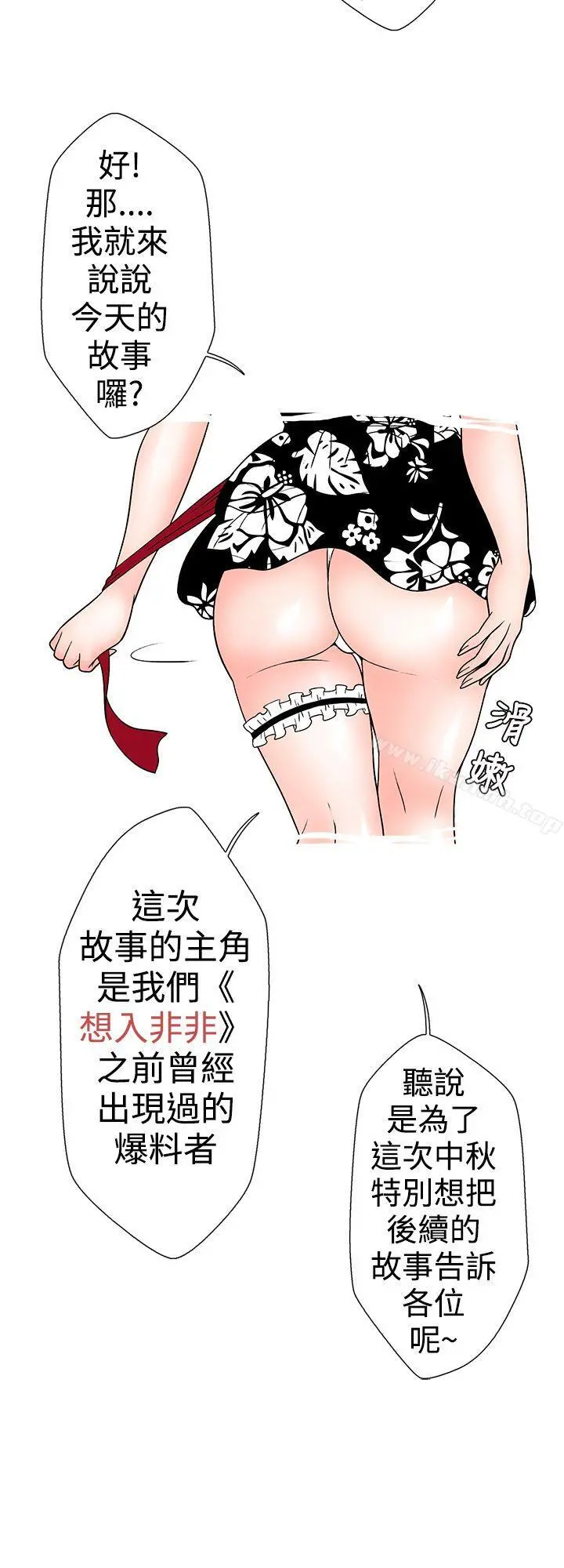 想入非非 - 小姨子与妻子(上) - page 2