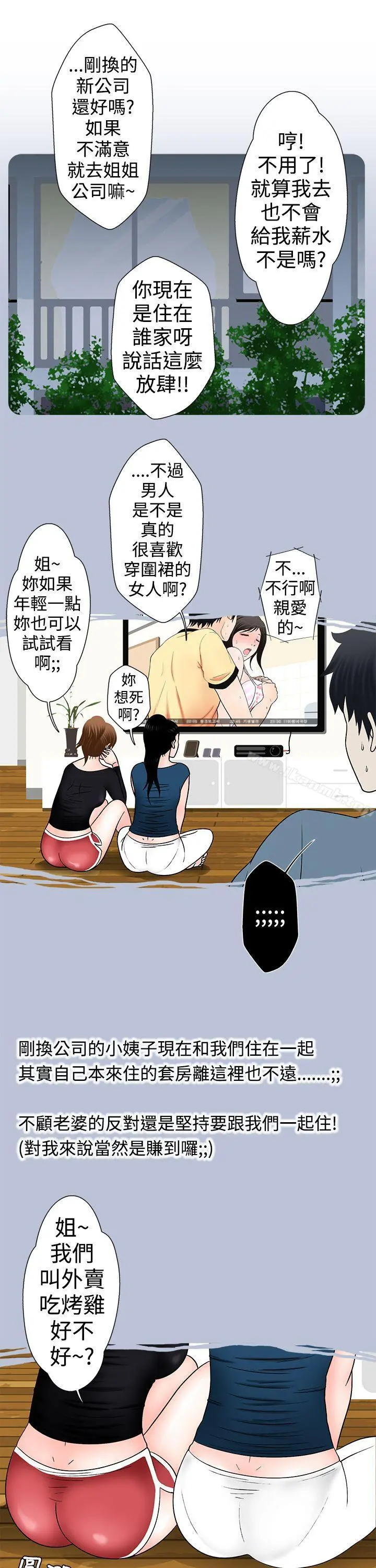 想入非非 - 小姨子与妻子(上) - page 5