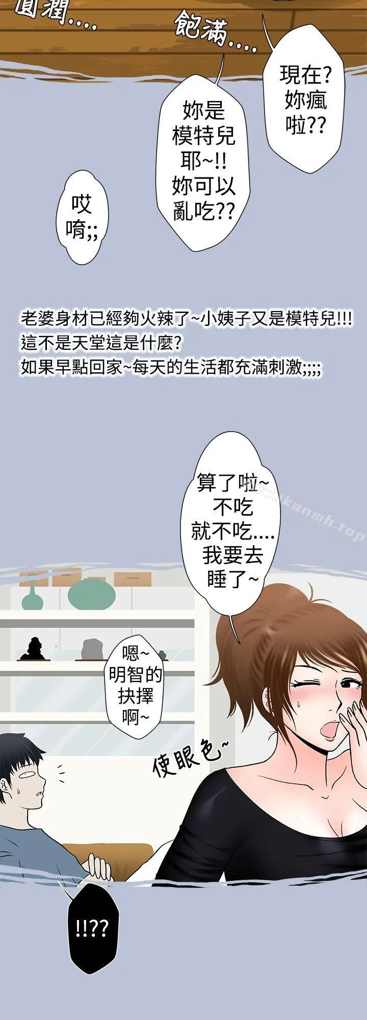 想入非非 - 小姨子与妻子(上) - page 6