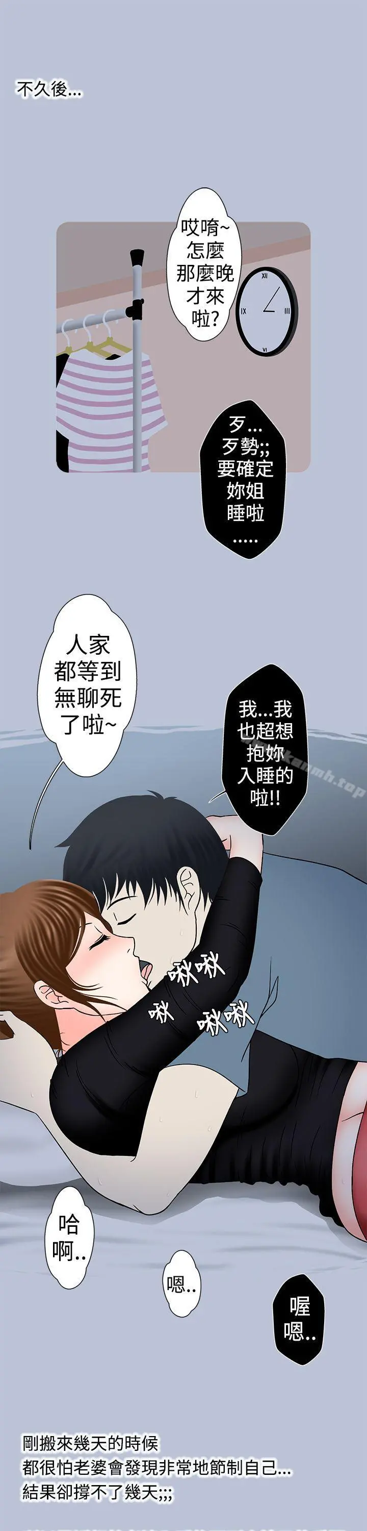 想入非非 - 小姨子与妻子(上) - page 7