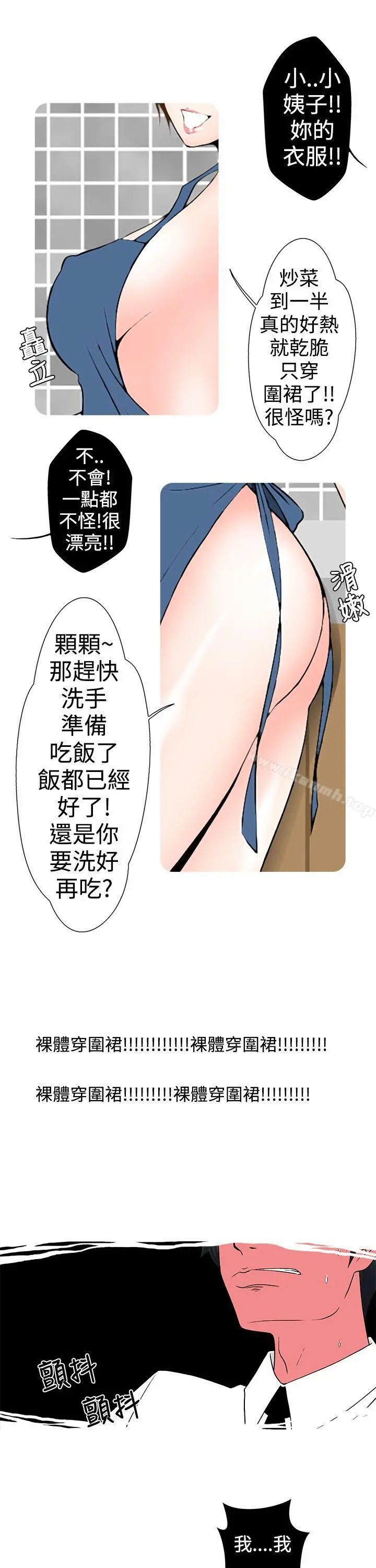 想入非非 - 小姨子与妻子(上) - page 11