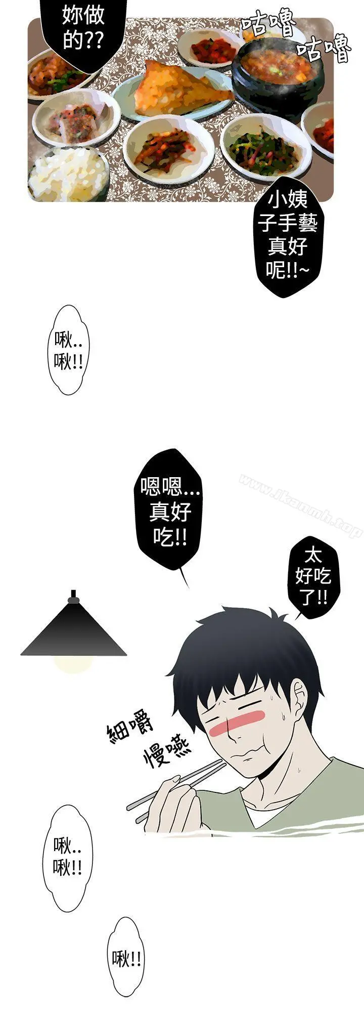 想入非非 - 小姨子与妻子(上) - page 14