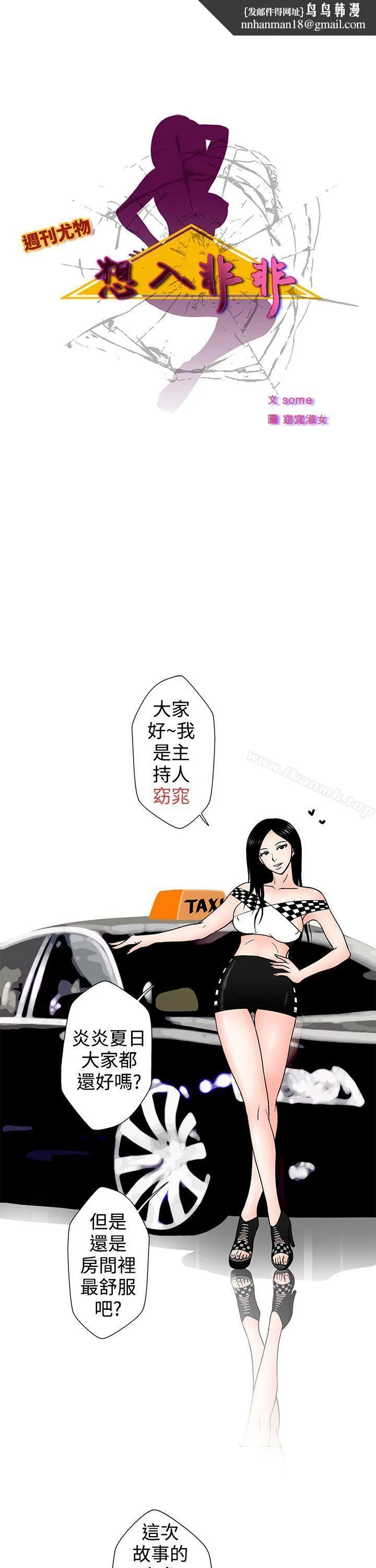 想入非非 - 炎炎夏日的性感兜风(上) - page 1