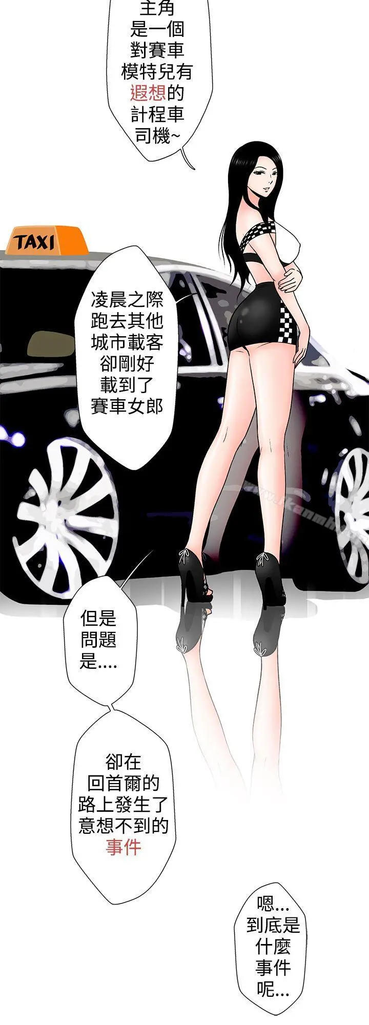 想入非非 - 炎炎夏日的性感兜风(上) - page 2