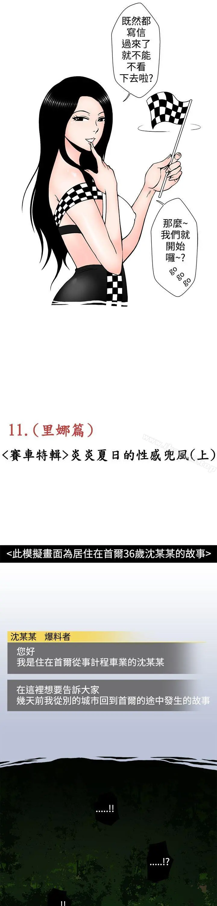 想入非非 - 炎炎夏日的性感兜风(上) - page 3