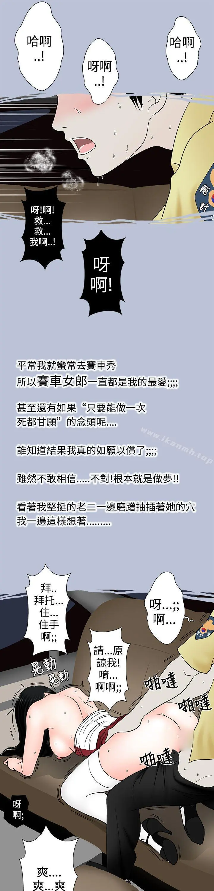 想入非非 - 炎炎夏日的性感兜风(上) - page 7