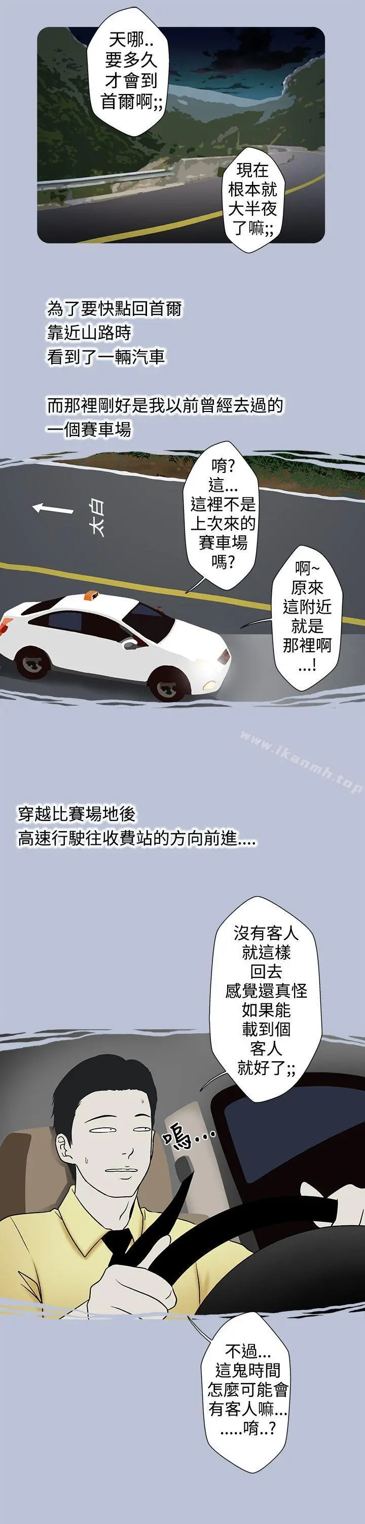 想入非非 - 炎炎夏日的性感兜风(上) - page 11