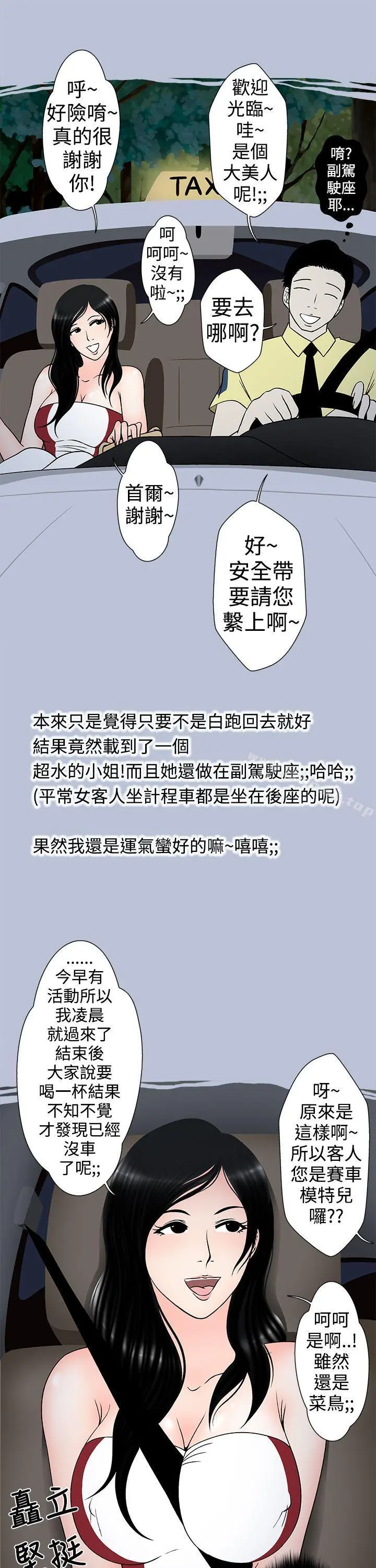 想入非非 - 炎炎夏日的性感兜风(上) - page 13