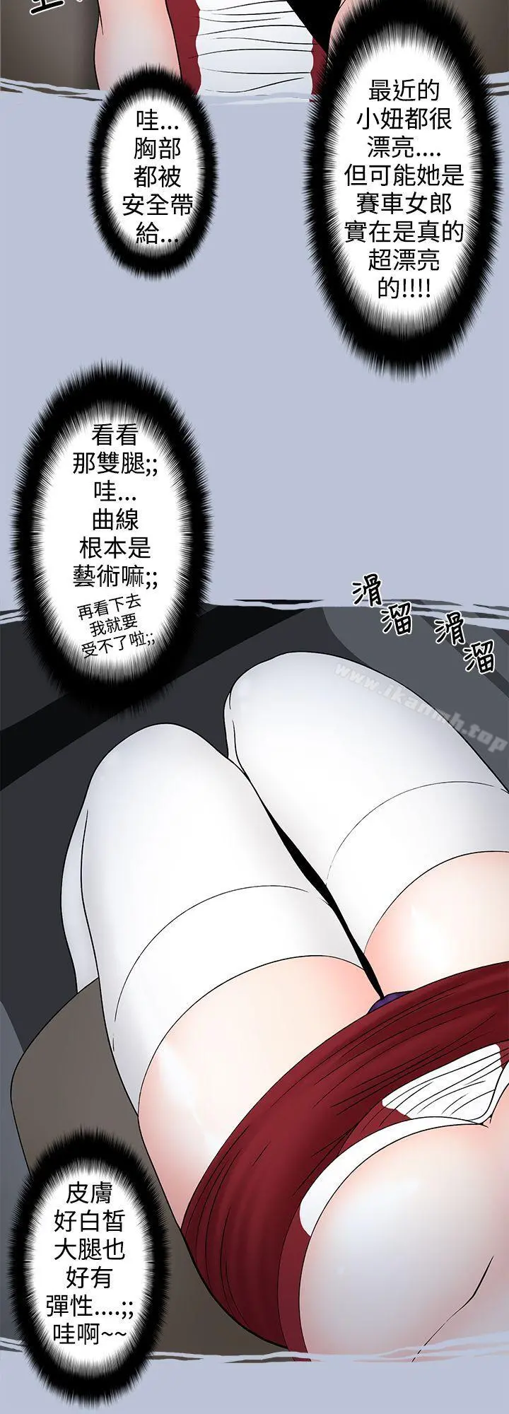 想入非非 - 炎炎夏日的性感兜风(上) - page 14