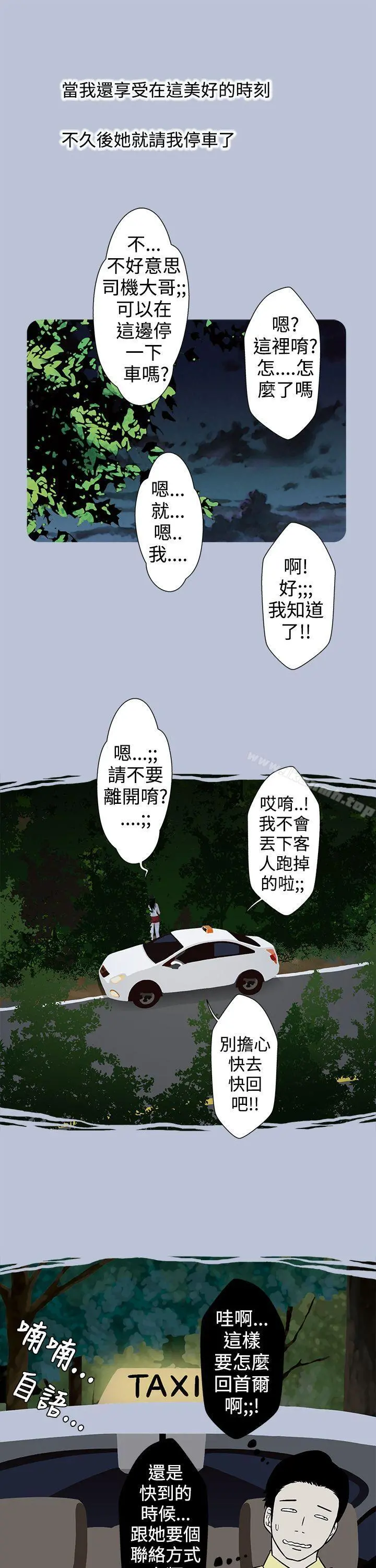 想入非非 - 炎炎夏日的性感兜风(上) - page 15