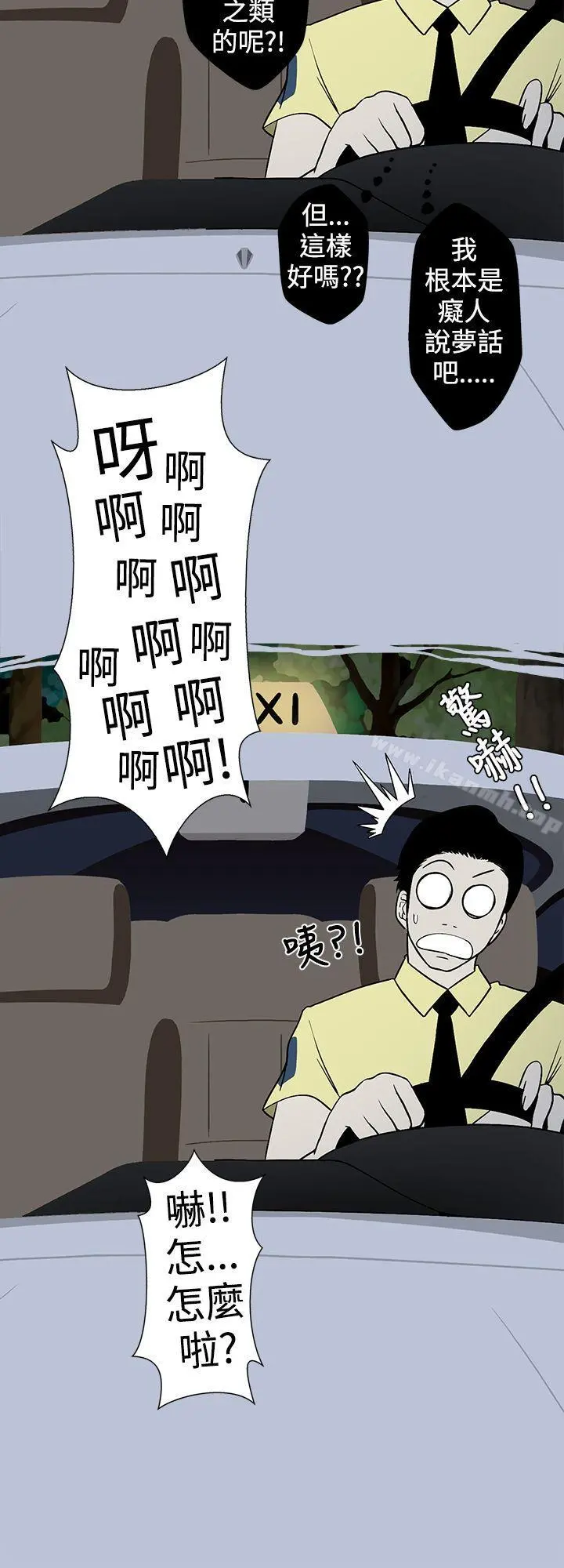 想入非非 - 炎炎夏日的性感兜风(上) - page 16