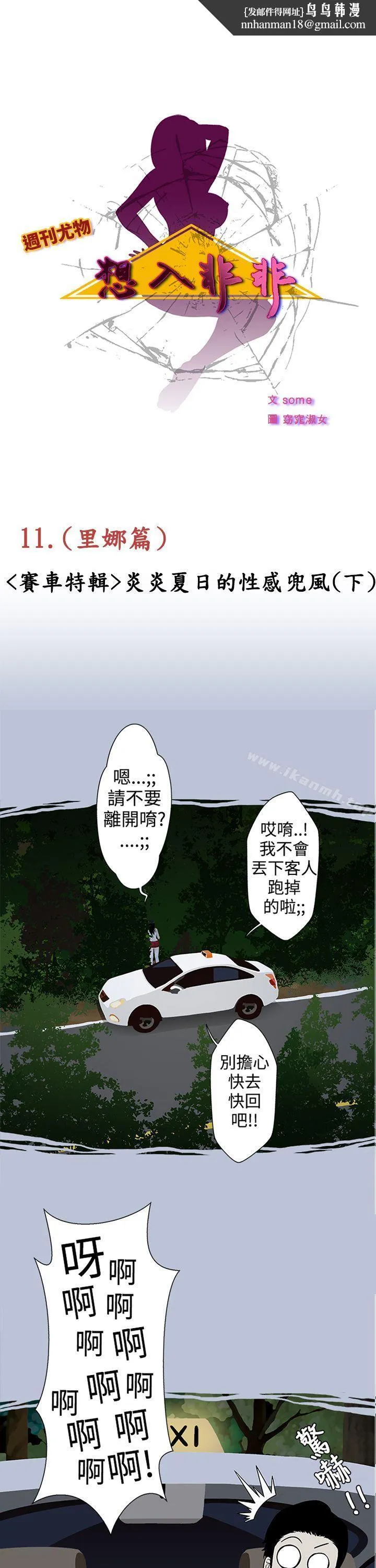 想入非非 - 炎炎夏日的性感兜风(下) - page 1