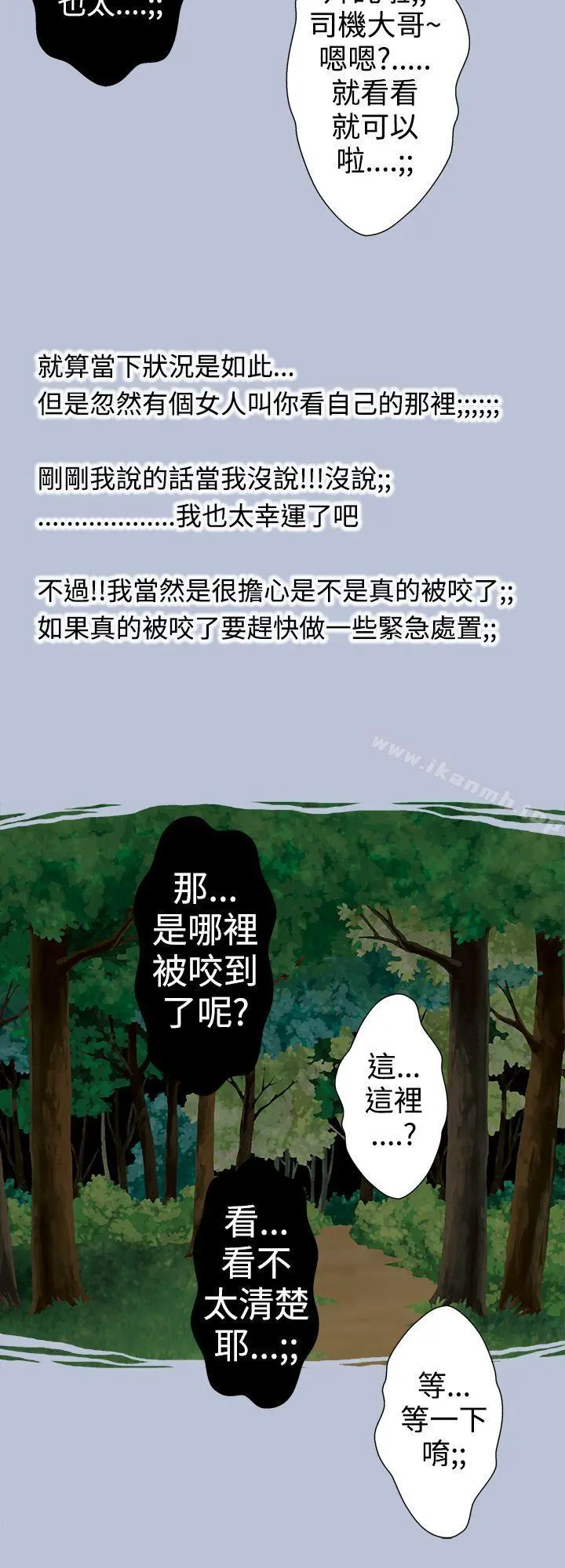 想入非非 - 炎炎夏日的性感兜风(下) - page 6