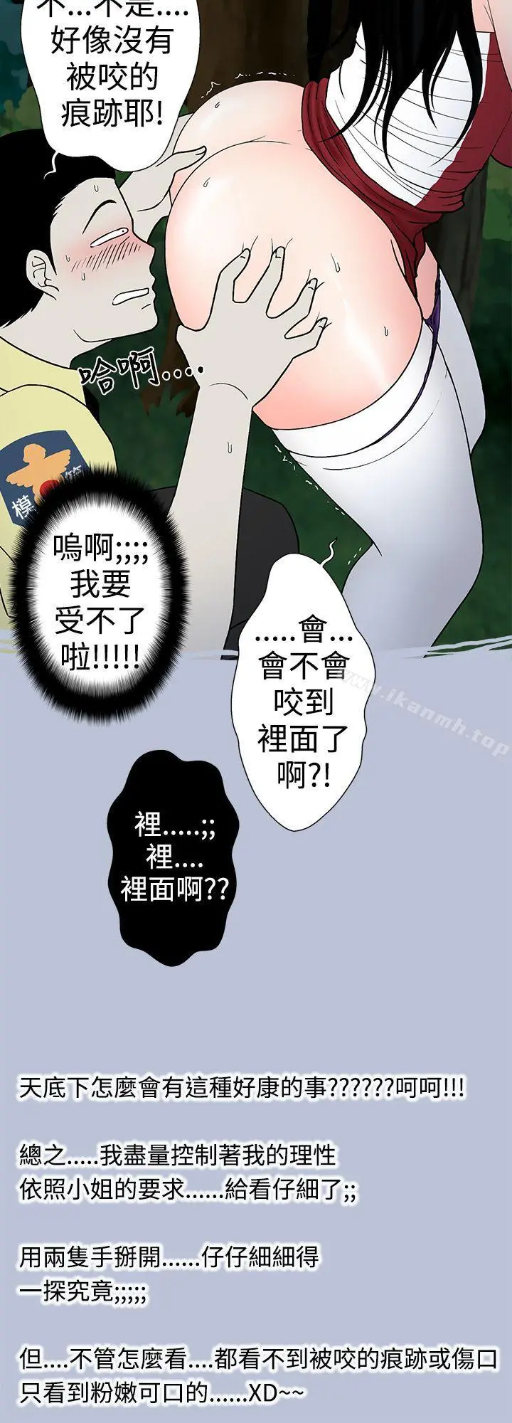 想入非非 - 炎炎夏日的性感兜风(下) - page 8