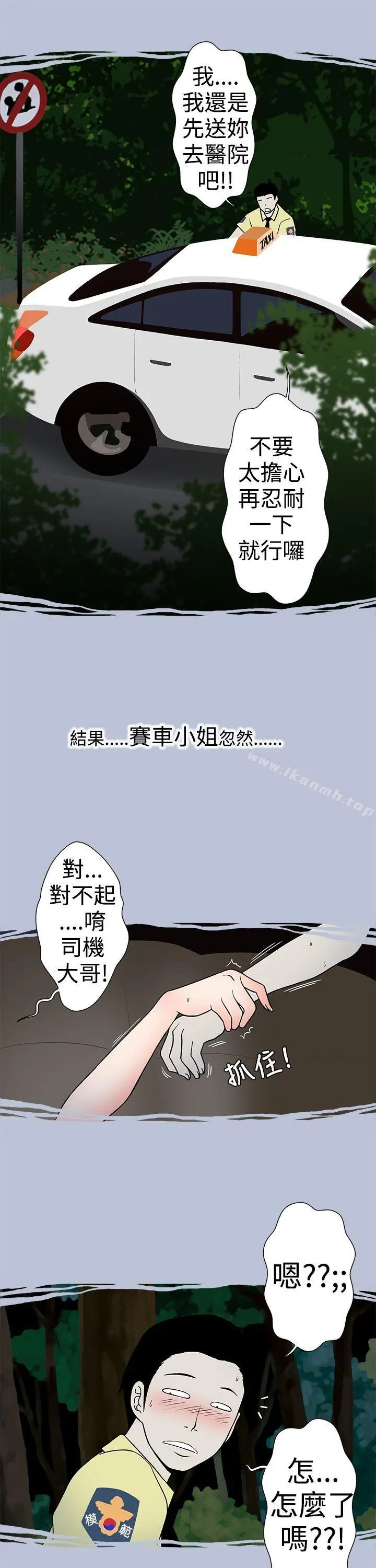 想入非非 - 炎炎夏日的性感兜风(下) - page 11