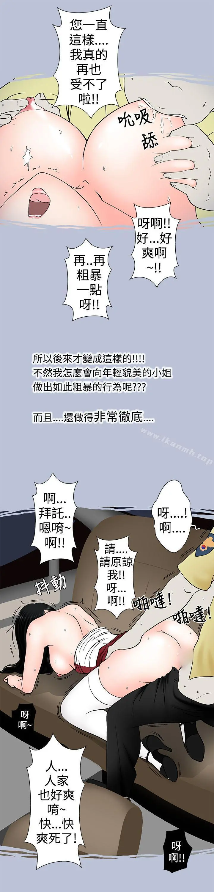 想入非非 - 炎炎夏日的性感兜风(下) - page 15