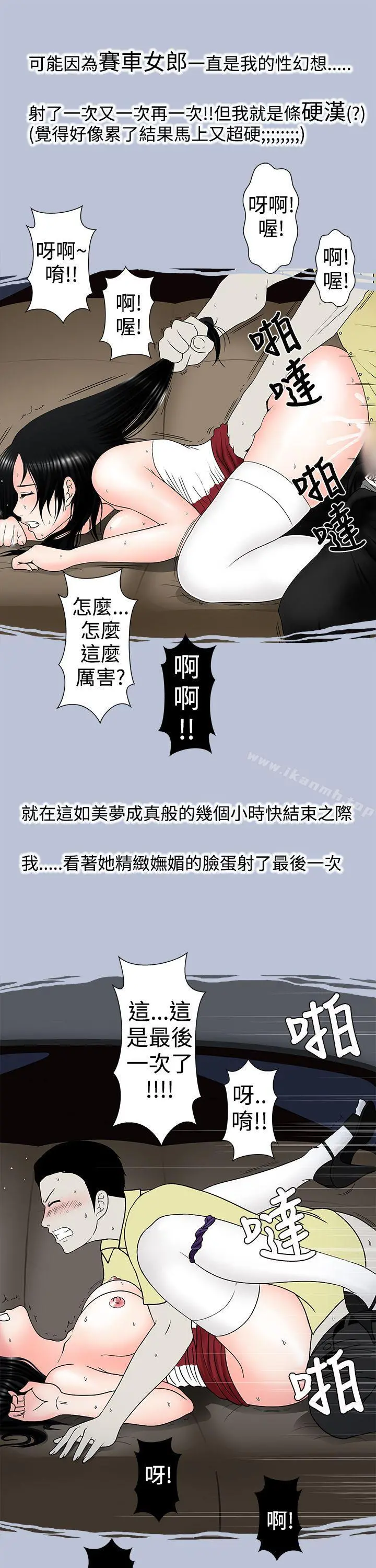 想入非非 - 炎炎夏日的性感兜风(下) - page 17