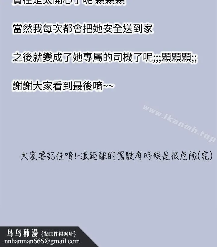 想入非非 - 炎炎夏日的性感兜风(下) - page 20