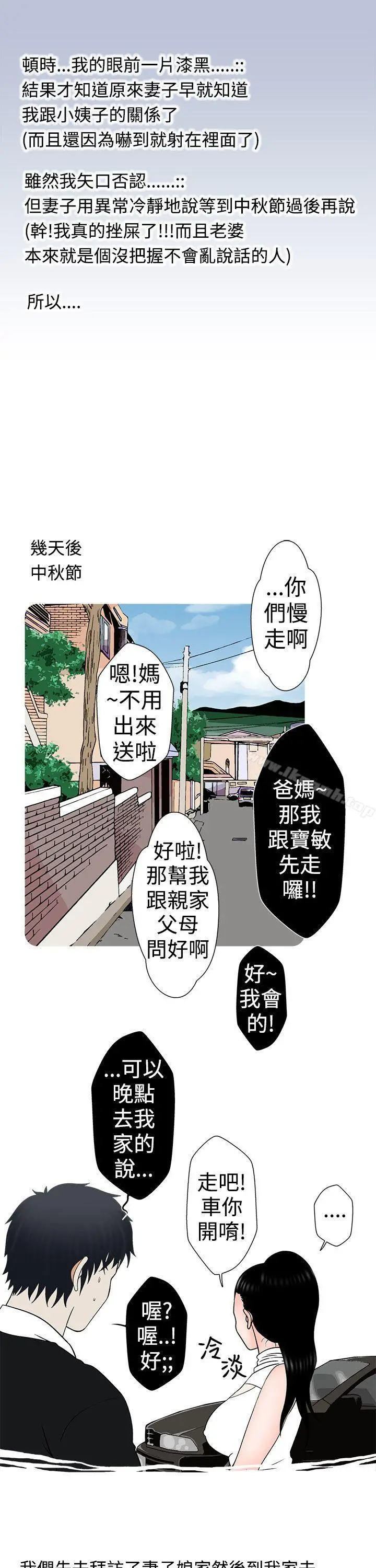 想入非非 - 小姨子与妻子(中) - page 5