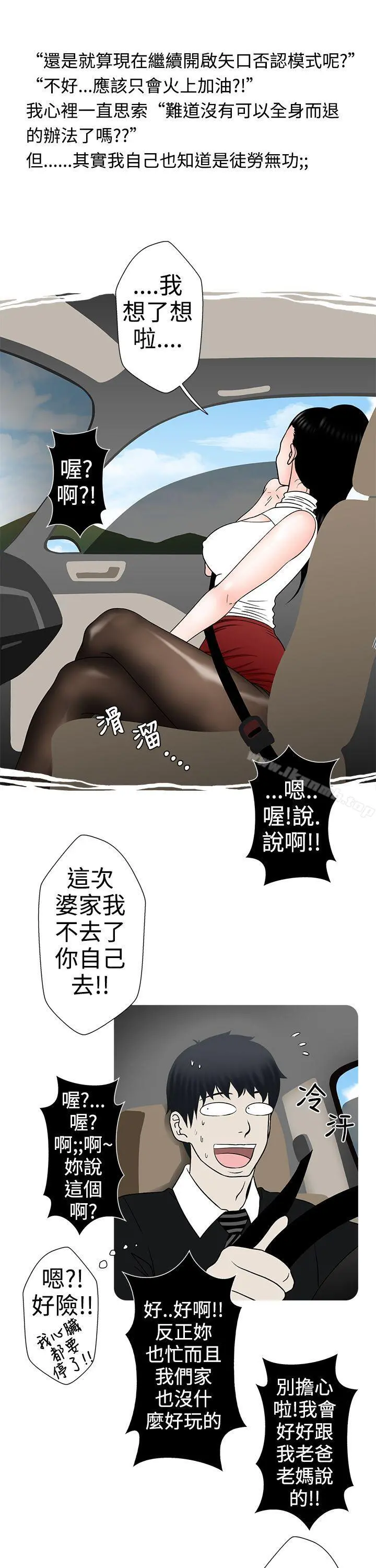 想入非非 - 小姨子与妻子(中) - page 7