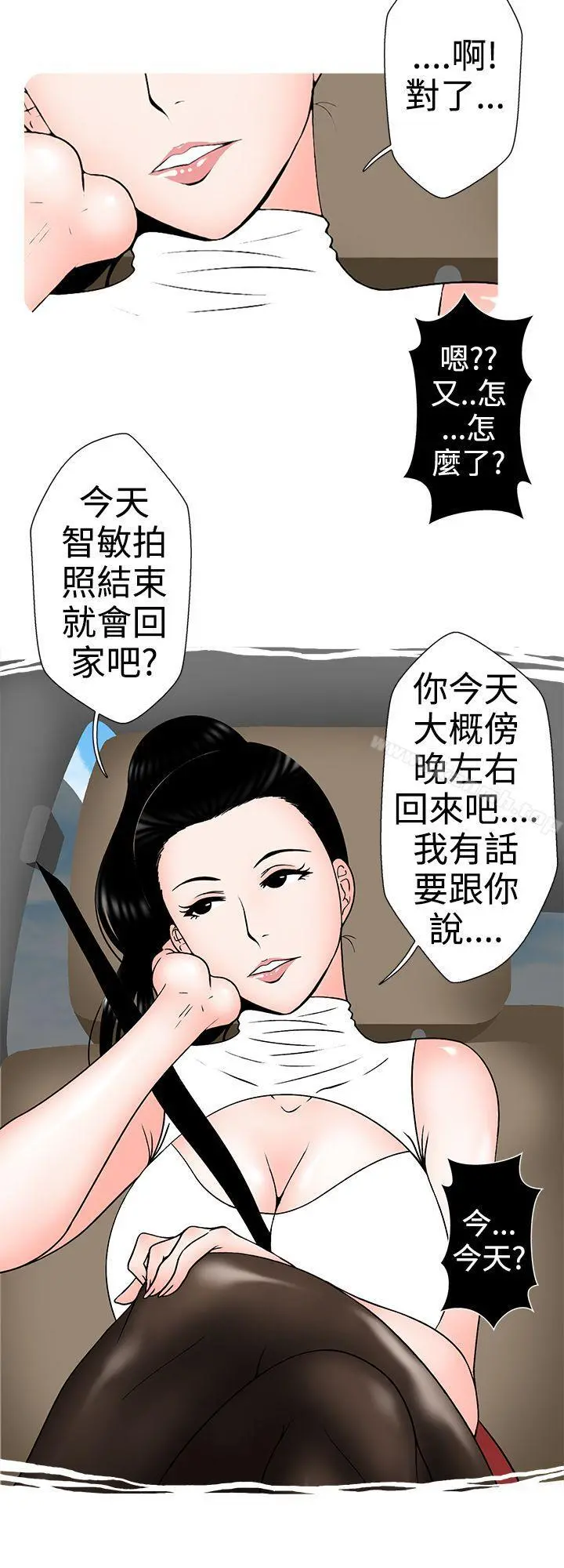 想入非非 - 小姨子与妻子(中) - page 8