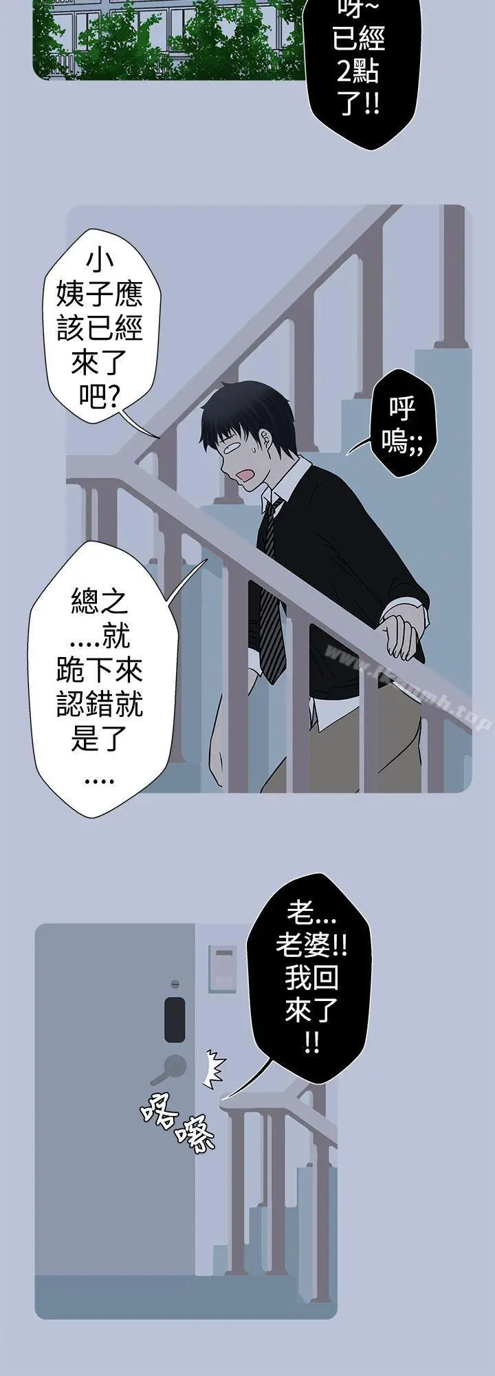 想入非非 - 小姨子与妻子(中) - page 10
