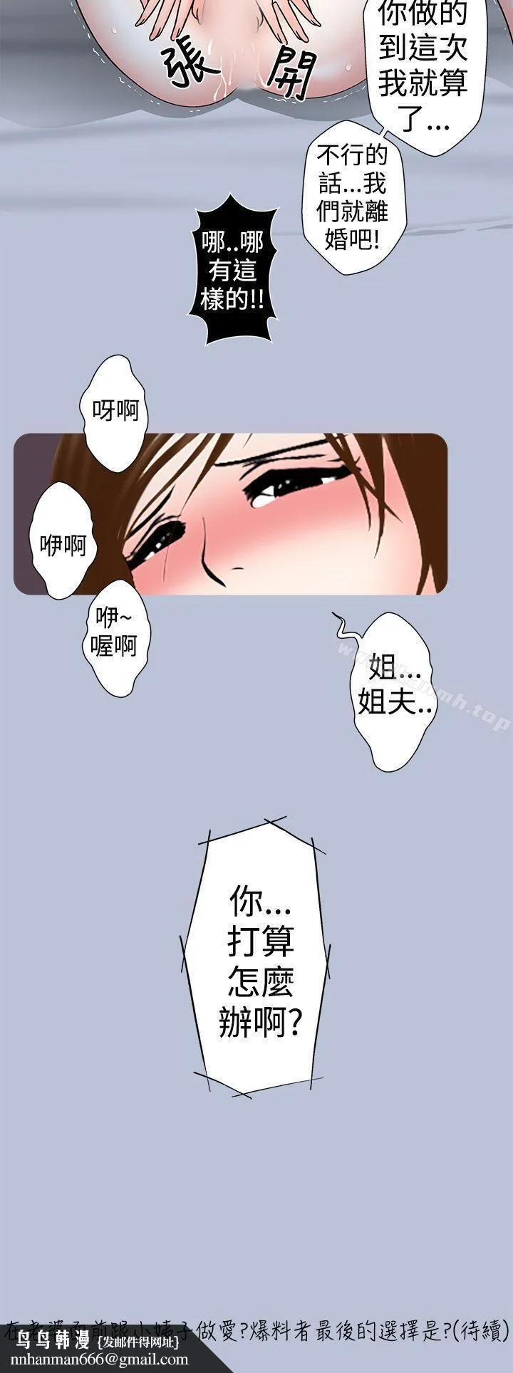 想入非非 - 小姨子与妻子(中) - page 20