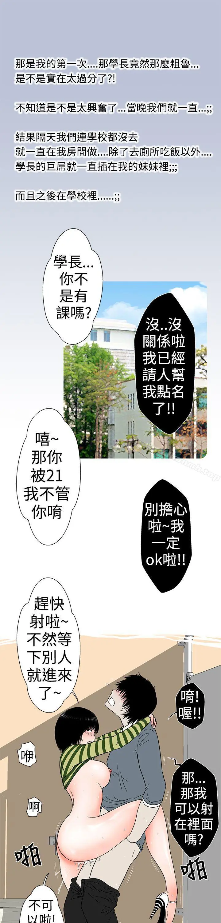 想入非非 - 女大生自慰法(下) - page 15