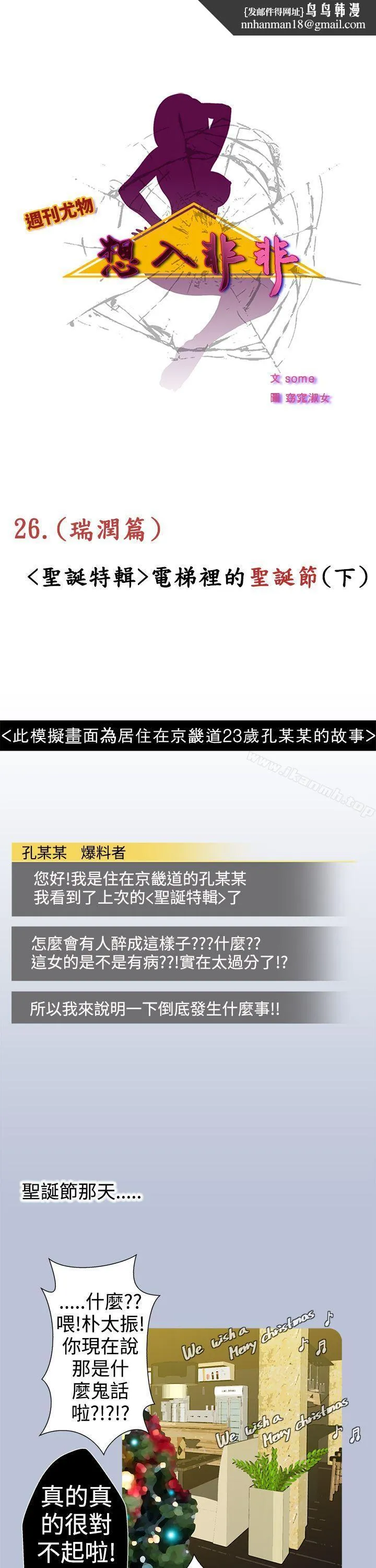 想入非非 - 电梯里的圣诞节(下) - page 1
