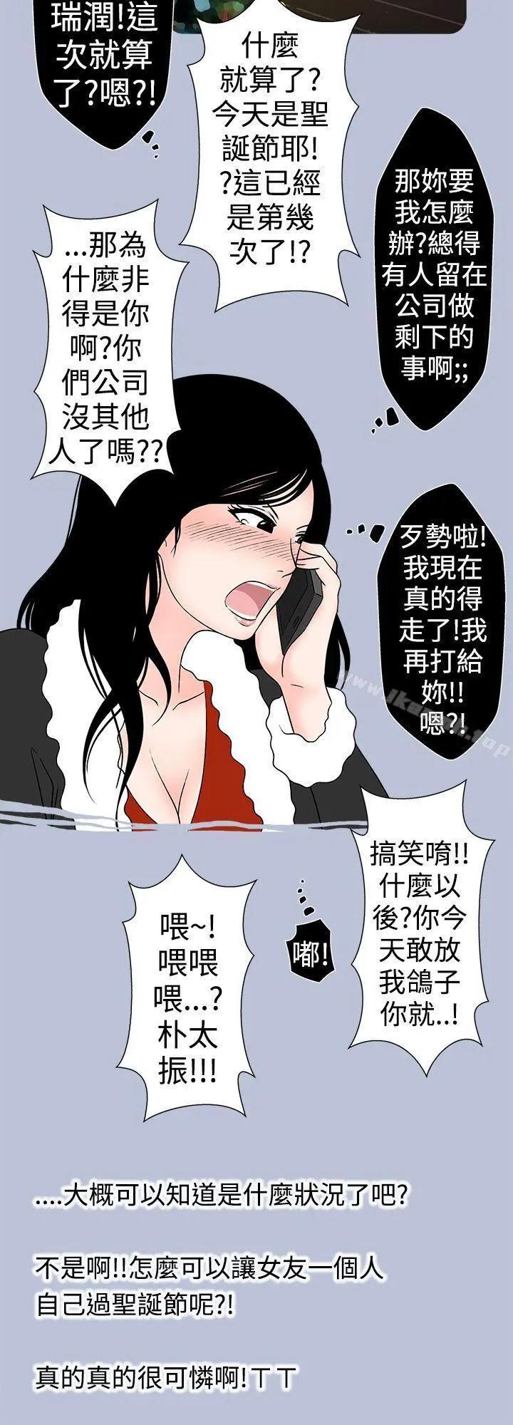 想入非非 - 电梯里的圣诞节(下) - page 2