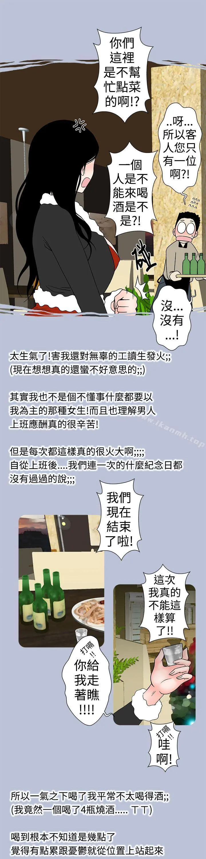 想入非非 - 电梯里的圣诞节(下) - page 3