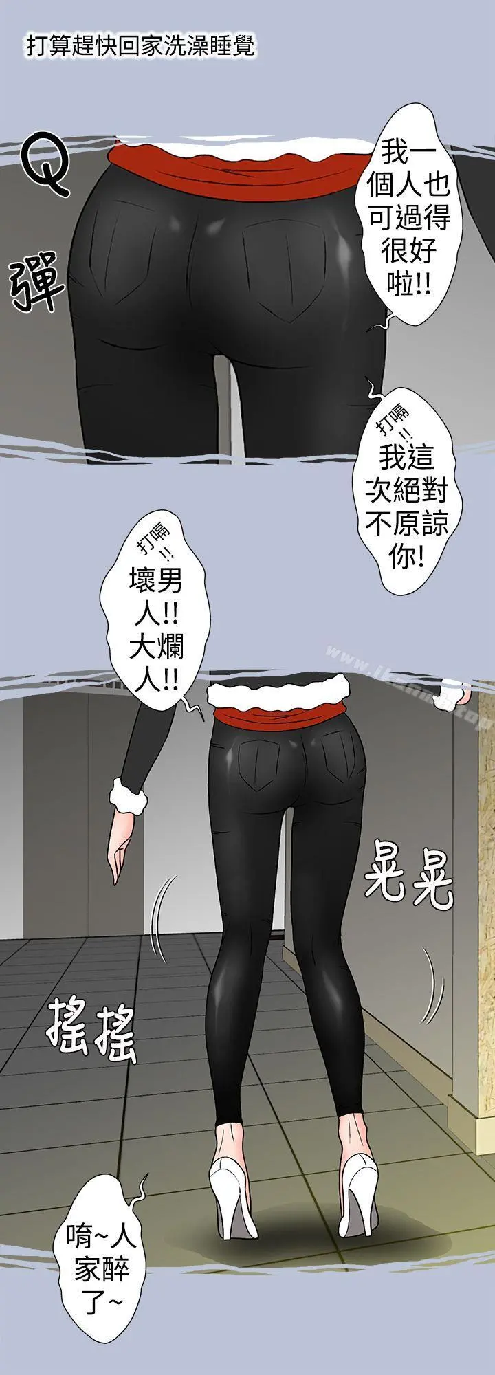 想入非非 - 电梯里的圣诞节(下) - page 4