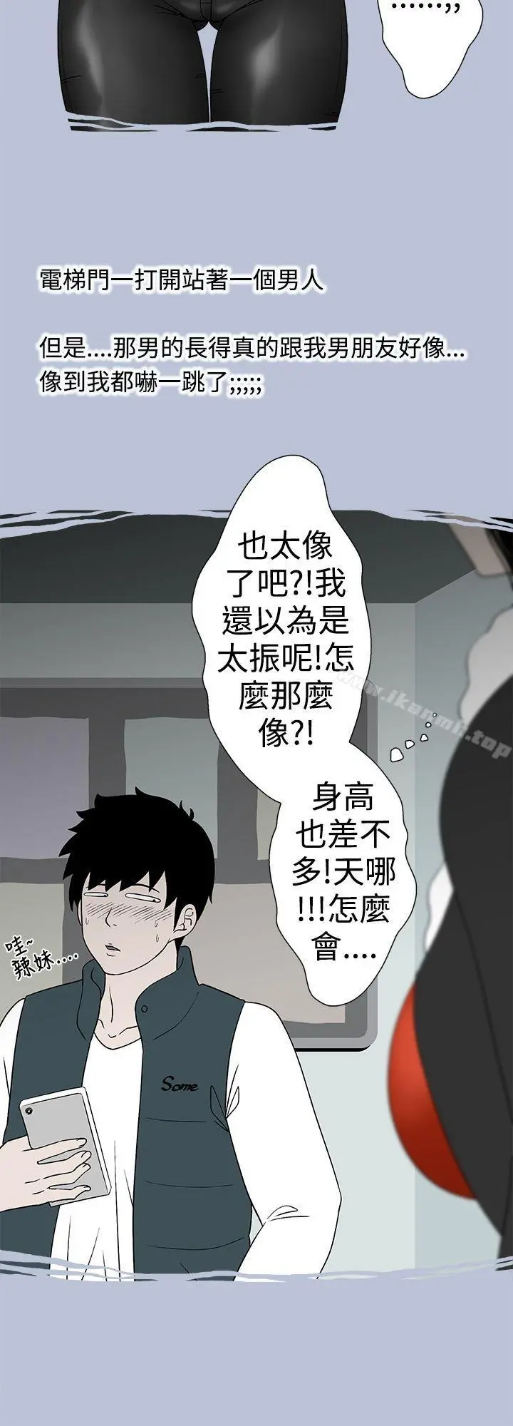 想入非非 - 电梯里的圣诞节(下) - page 6