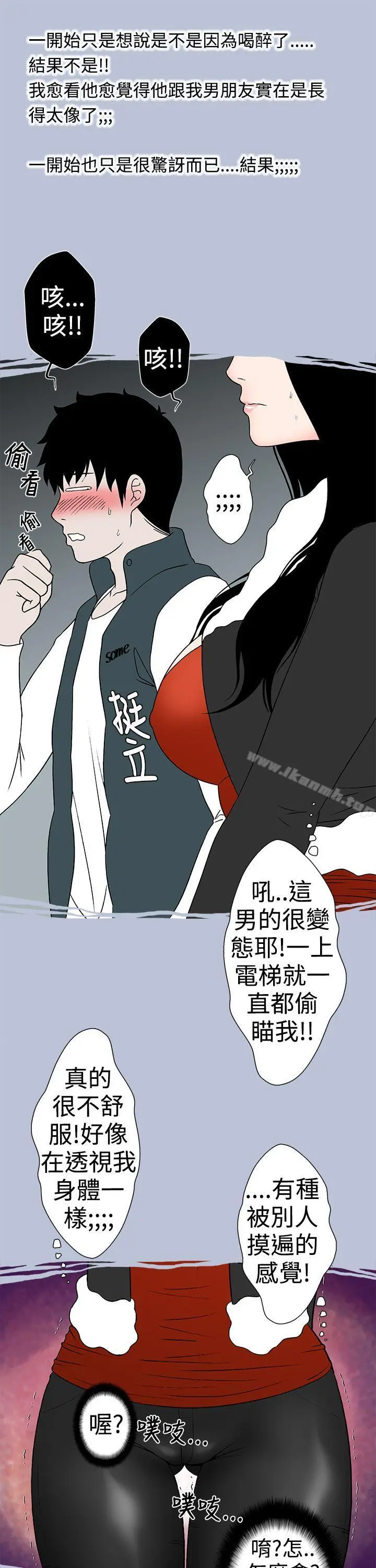 想入非非 - 电梯里的圣诞节(下) - page 7