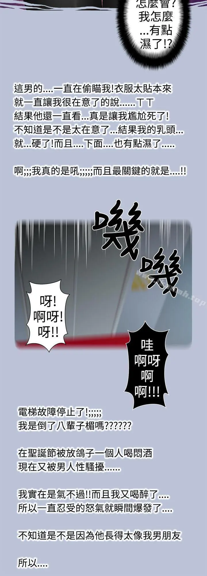 想入非非 - 电梯里的圣诞节(下) - page 8