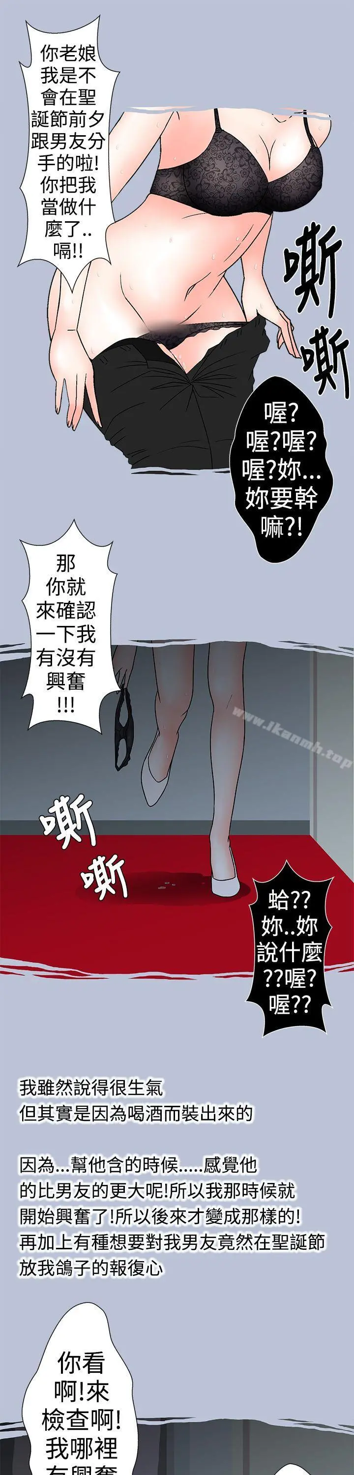想入非非 - 电梯里的圣诞节(下) - page 11