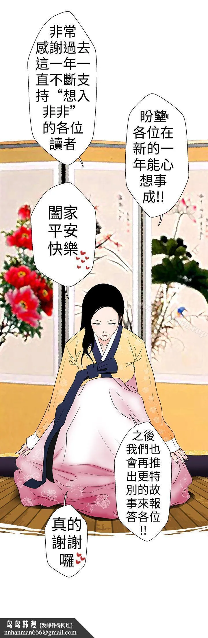 想入非非 - 电梯里的圣诞节(下) - page 16