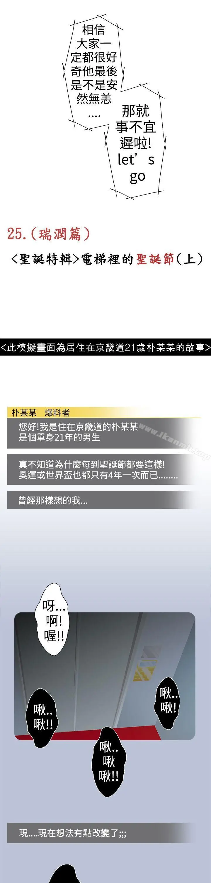 想入非非 - 电梯里的圣诞节(上) - page 3