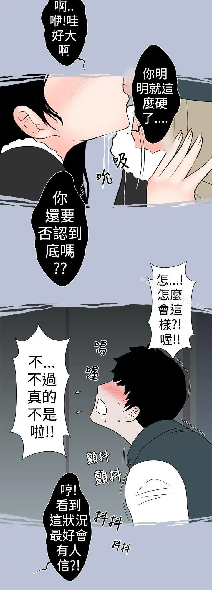 想入非非 - 电梯里的圣诞节(上) - page 4