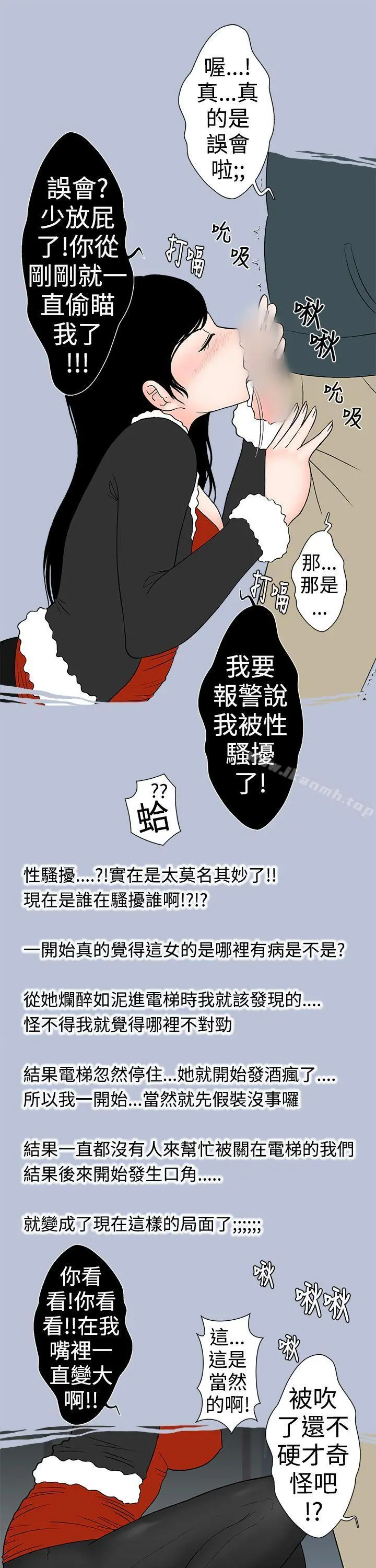 想入非非 - 电梯里的圣诞节(上) - page 5