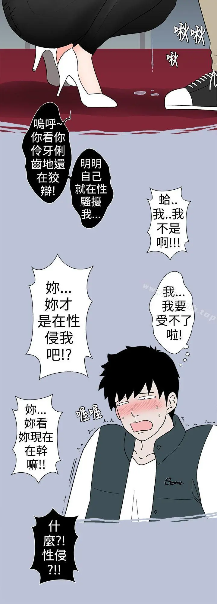想入非非 - 电梯里的圣诞节(上) - page 6