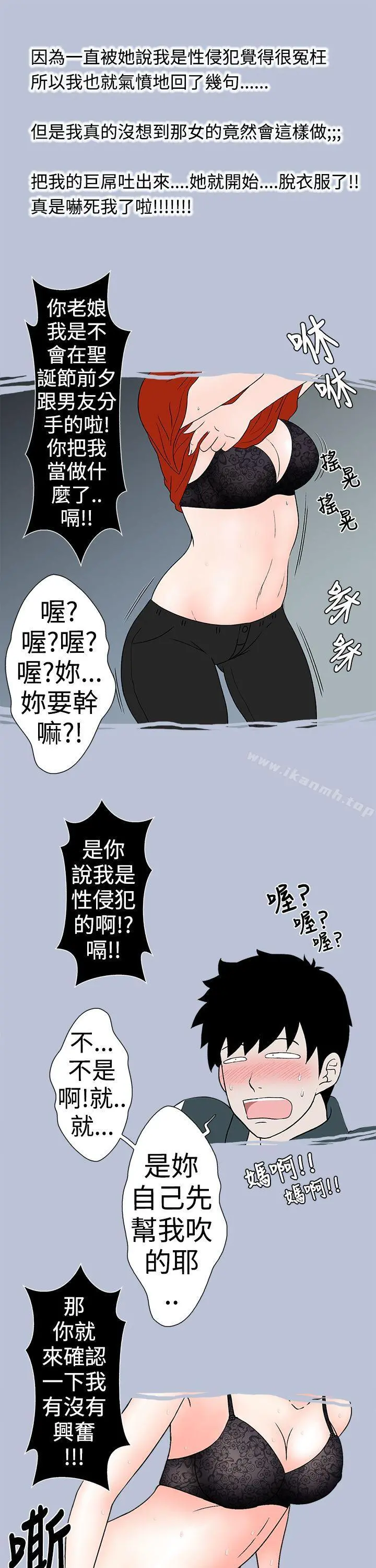想入非非 - 电梯里的圣诞节(上) - page 7