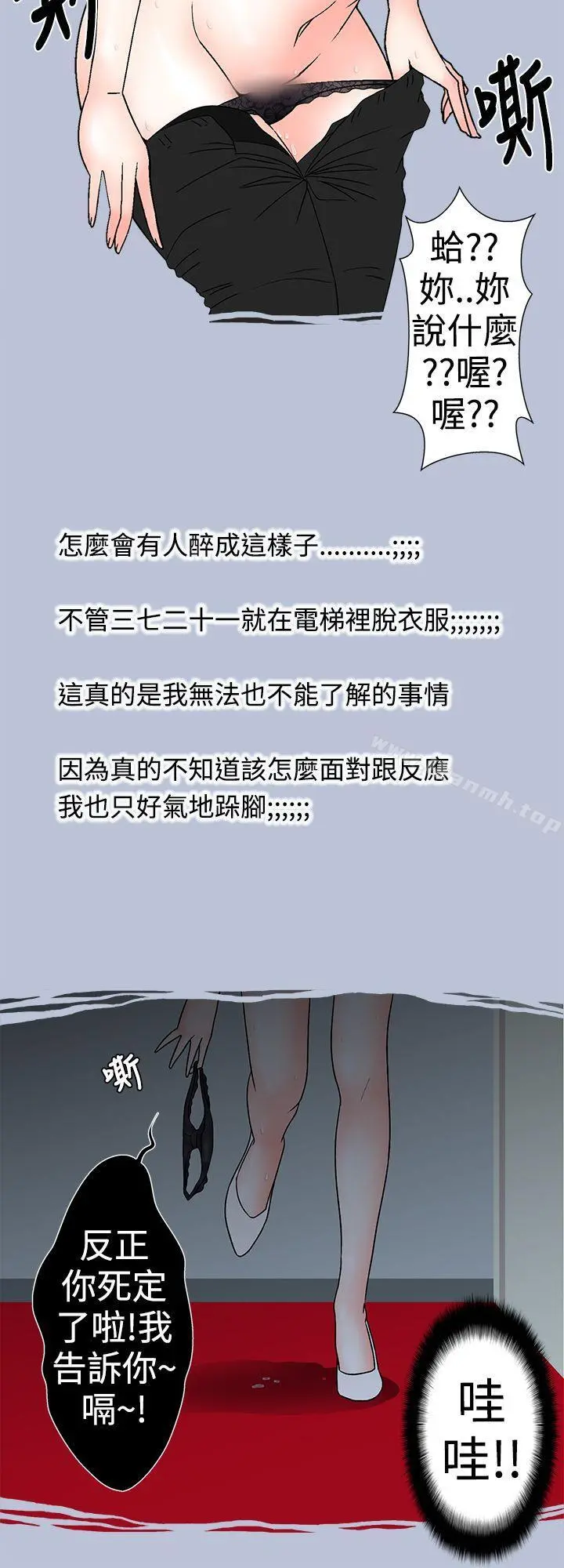 想入非非 - 电梯里的圣诞节(上) - page 8