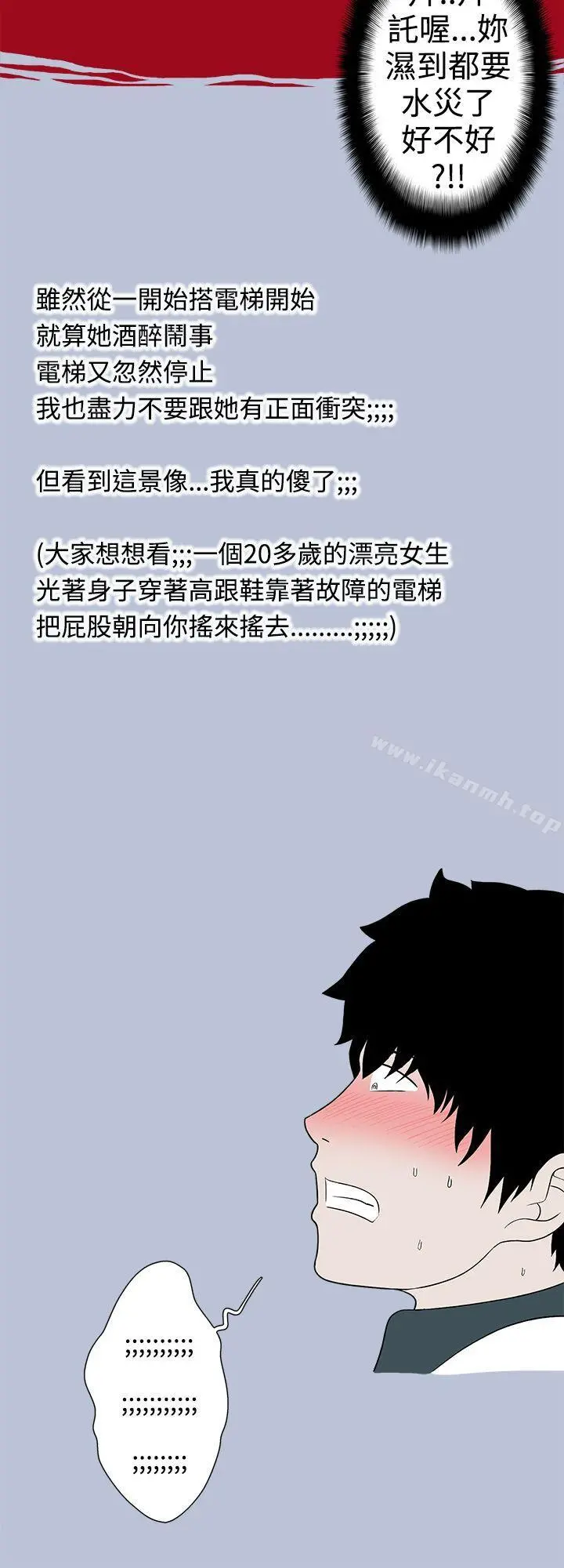 想入非非 - 电梯里的圣诞节(上) - page 10