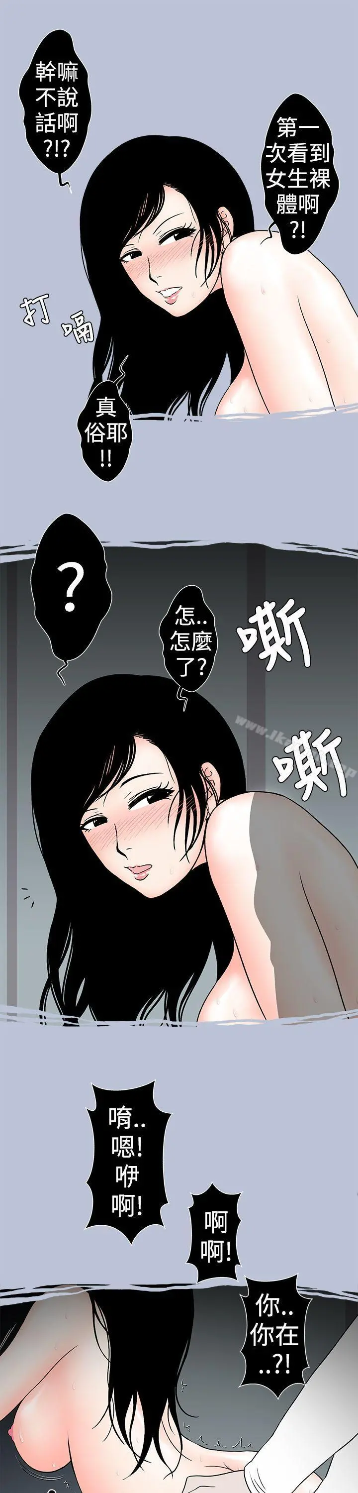 想入非非 - 电梯里的圣诞节(上) - page 11
